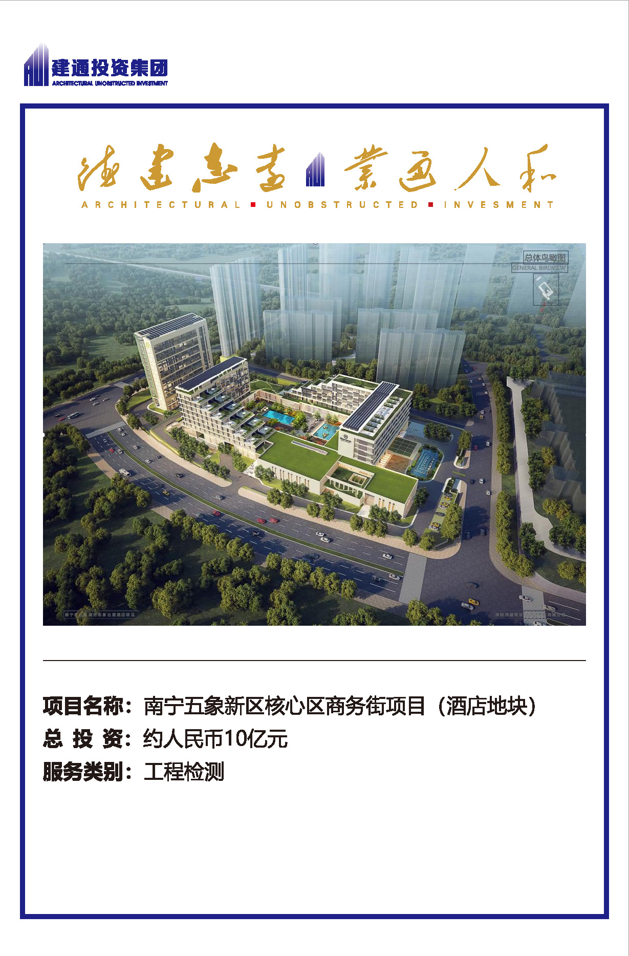 2022年建通投资集团项目摘录_页面_51.jpg