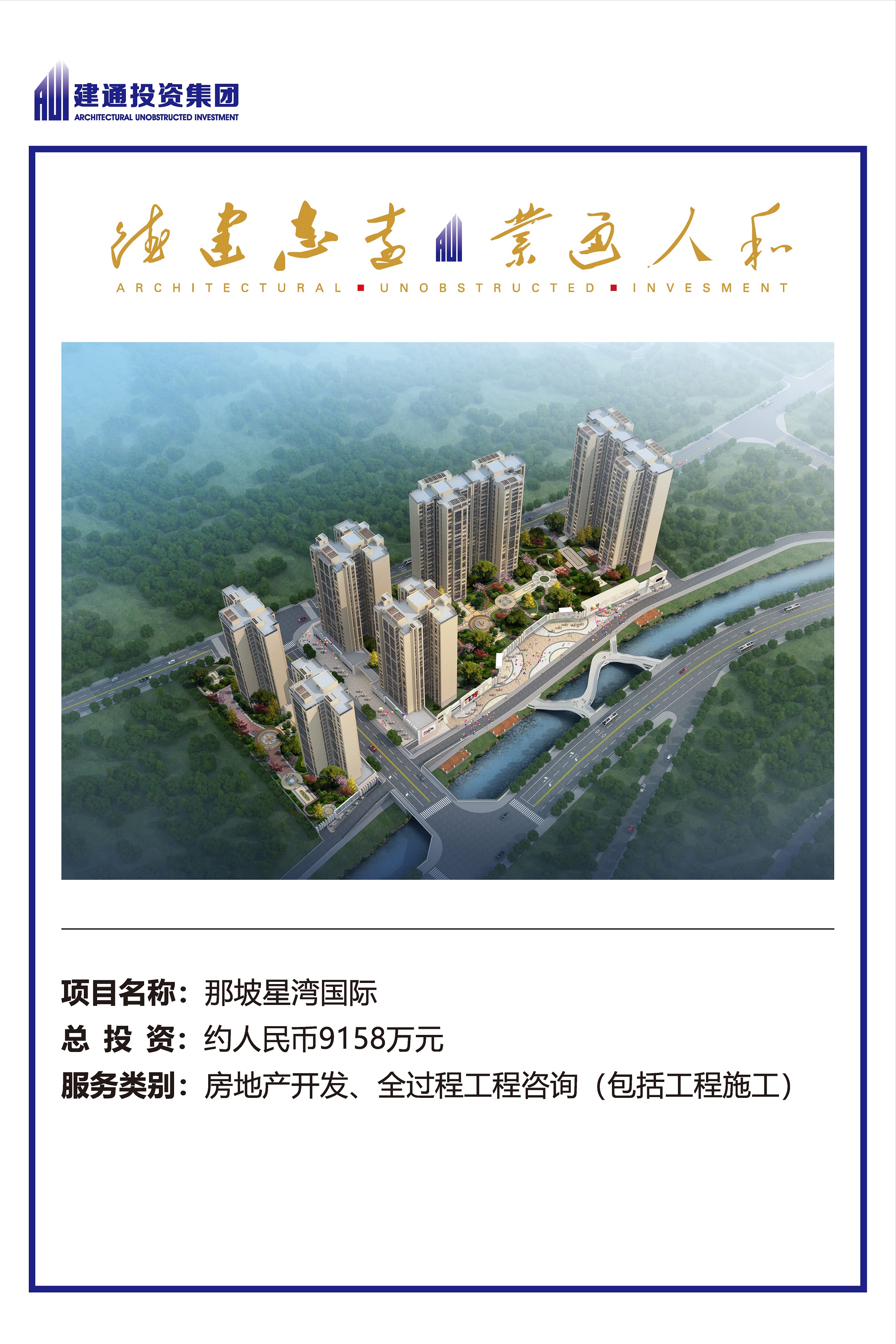 2022年建通投资集团项目摘录_页面_46.jpg