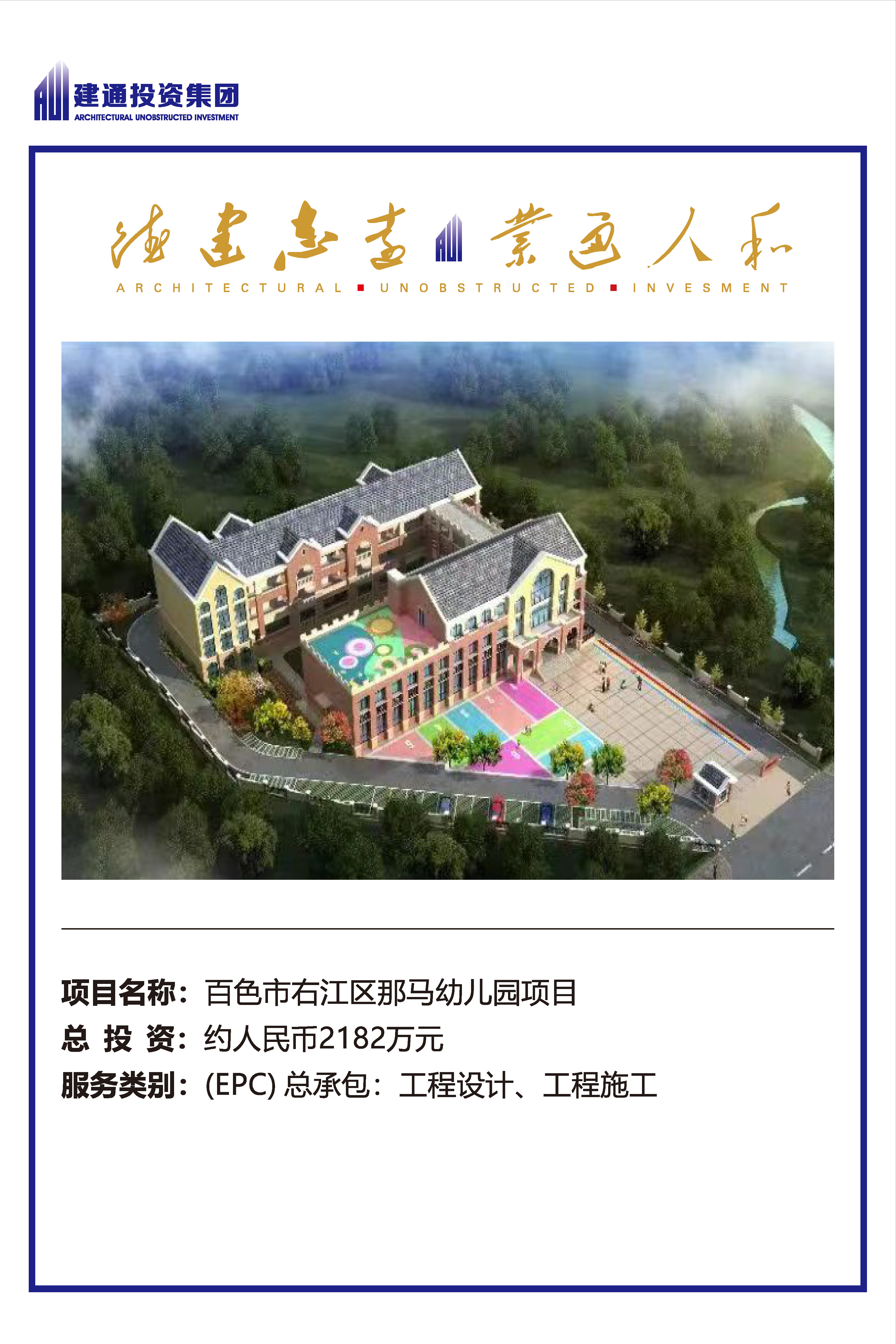 2022年建通投资集团项目摘录_页面_43.jpg