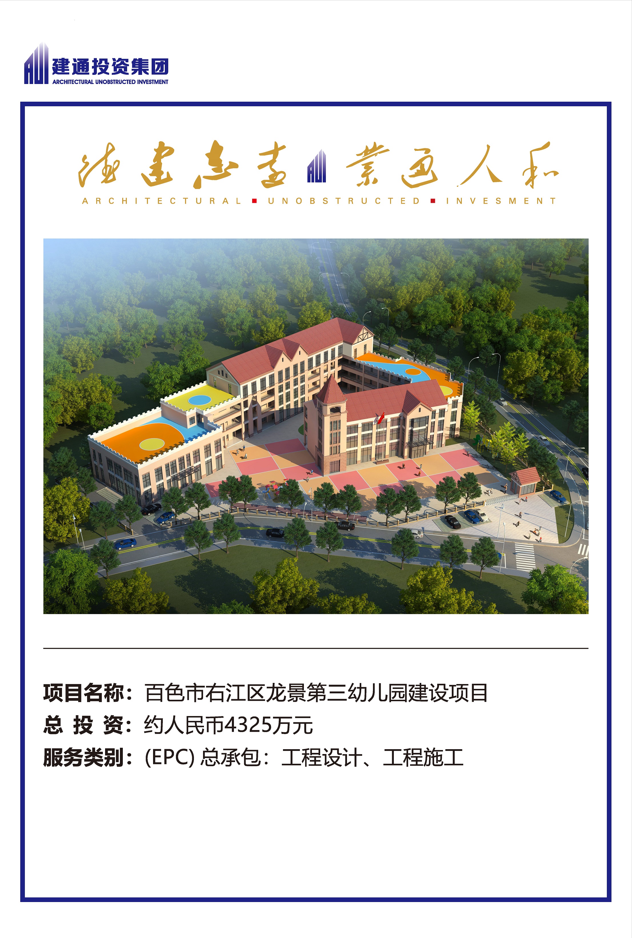 2022年建通投资集团项目摘录_页面_42.jpg