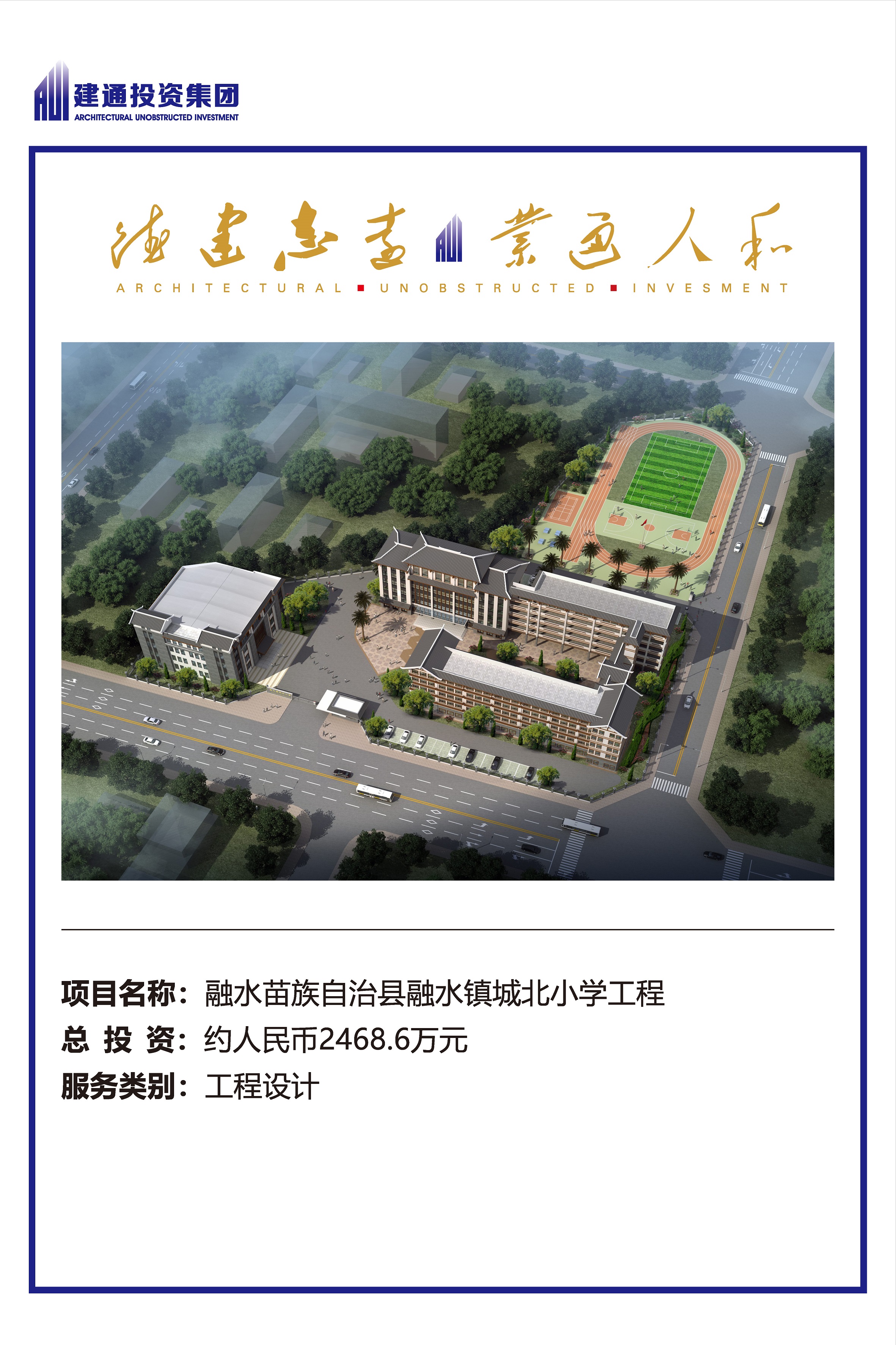 2022年建通投资集团项目摘录_页面_38.jpg