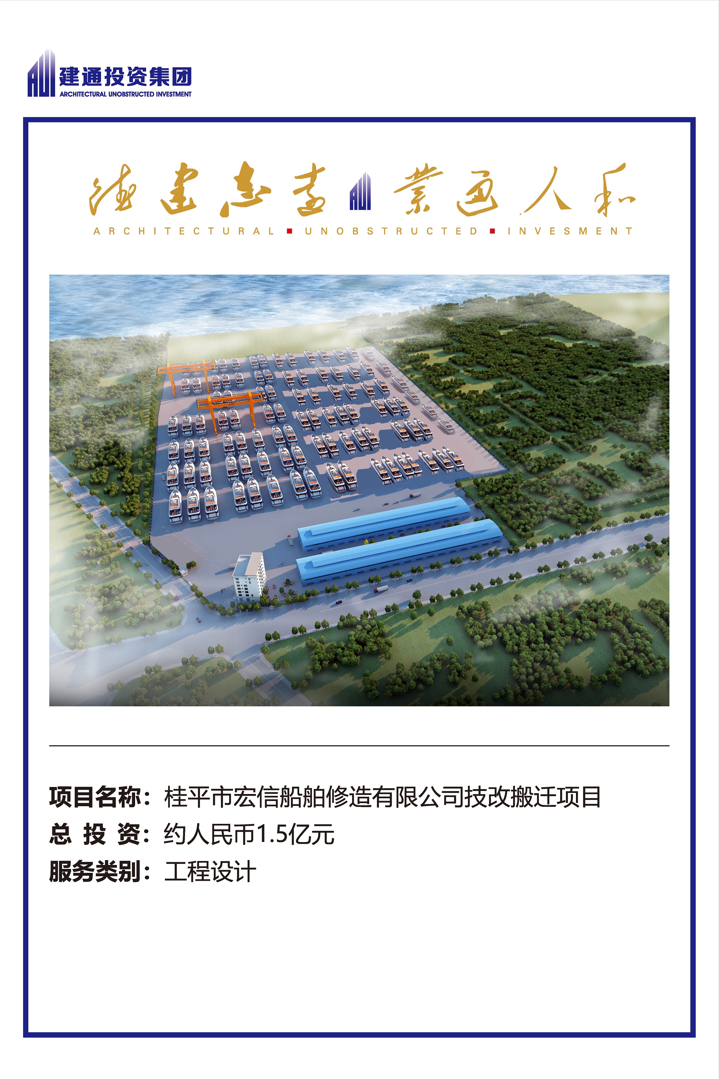 2022年建通投资集团项目摘录_页面_37.jpg