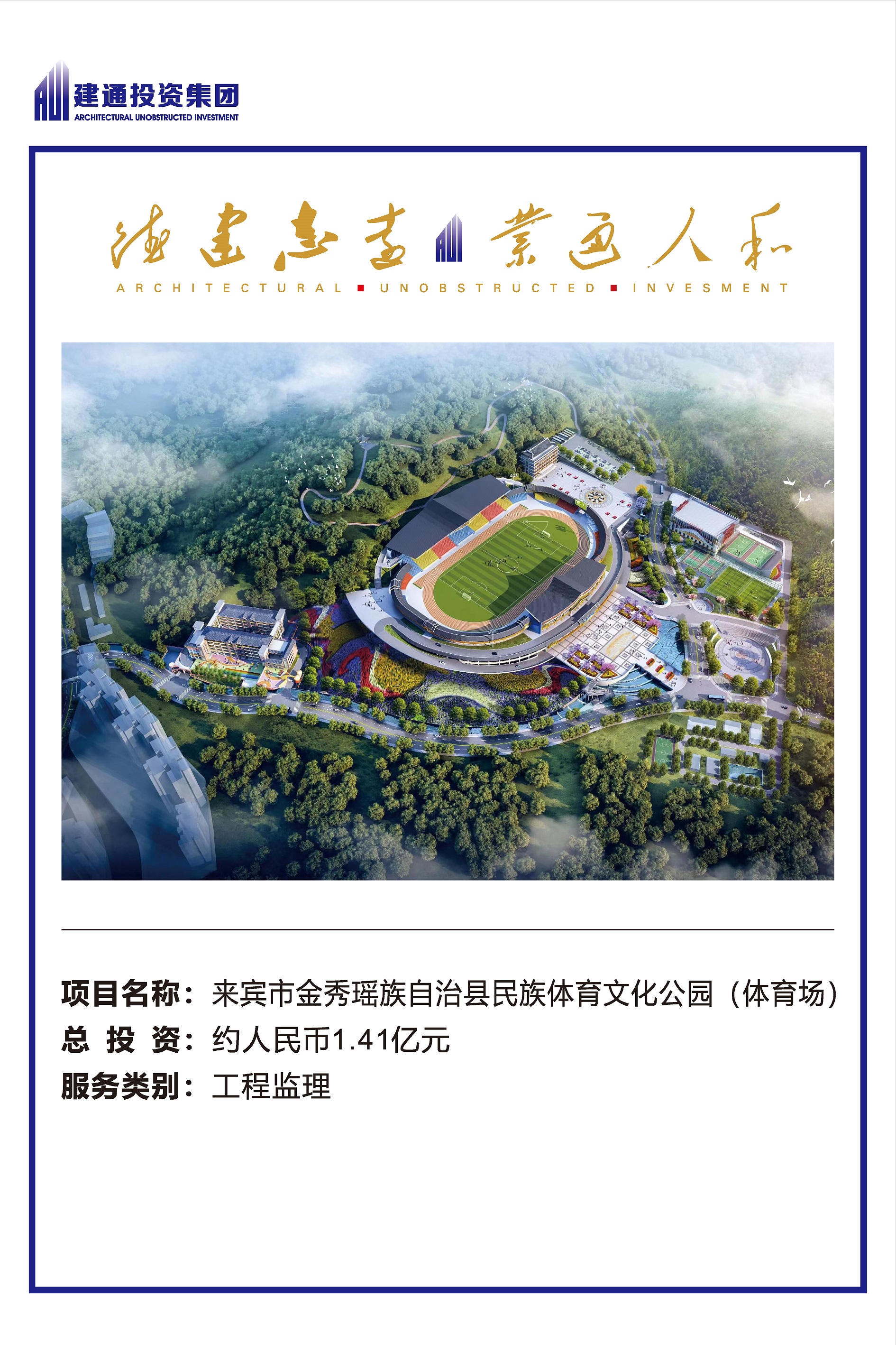 2022年建通投资集团项目摘录_页面_36.jpg