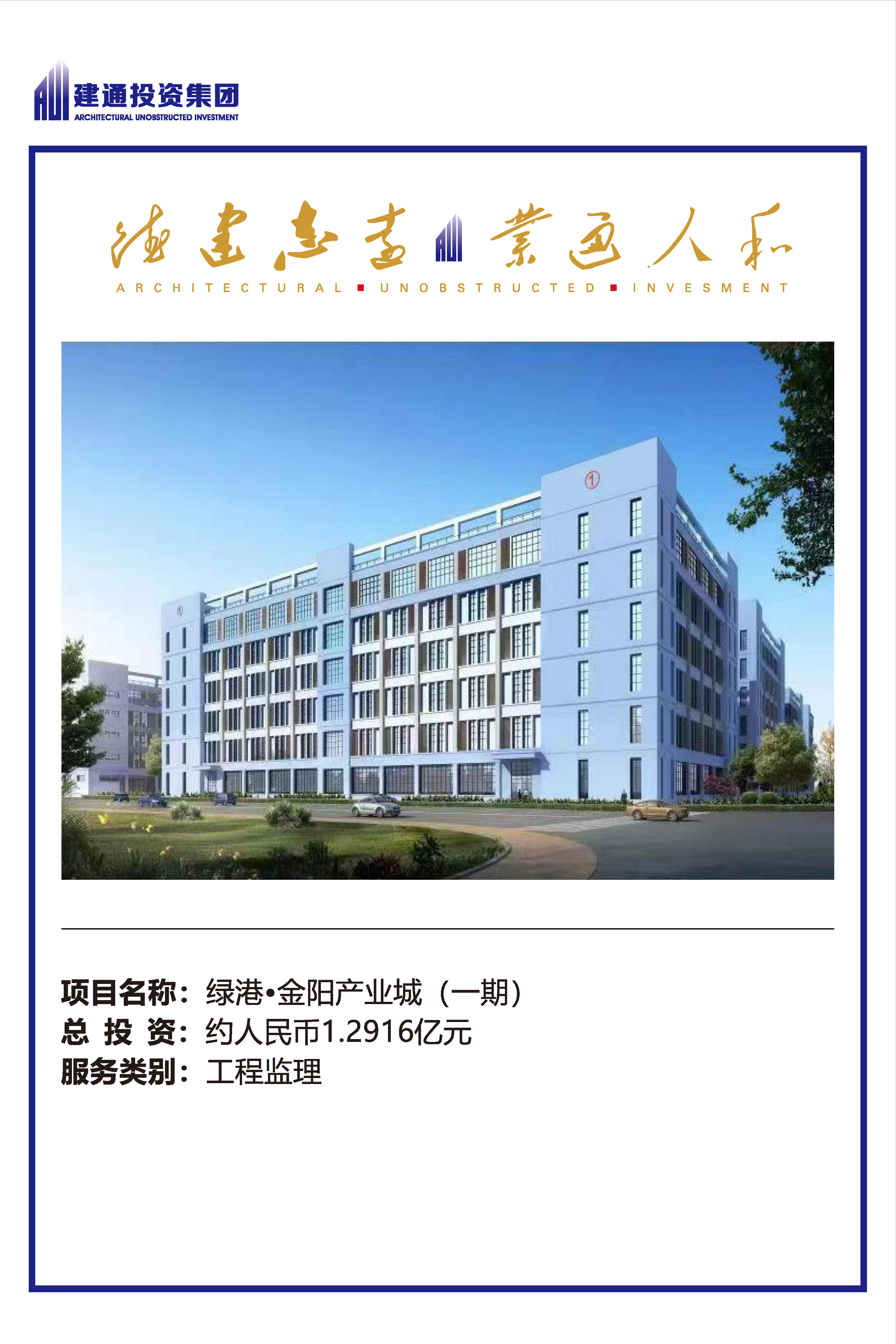 2022年建通投资集团项目摘录_页面_34.jpg