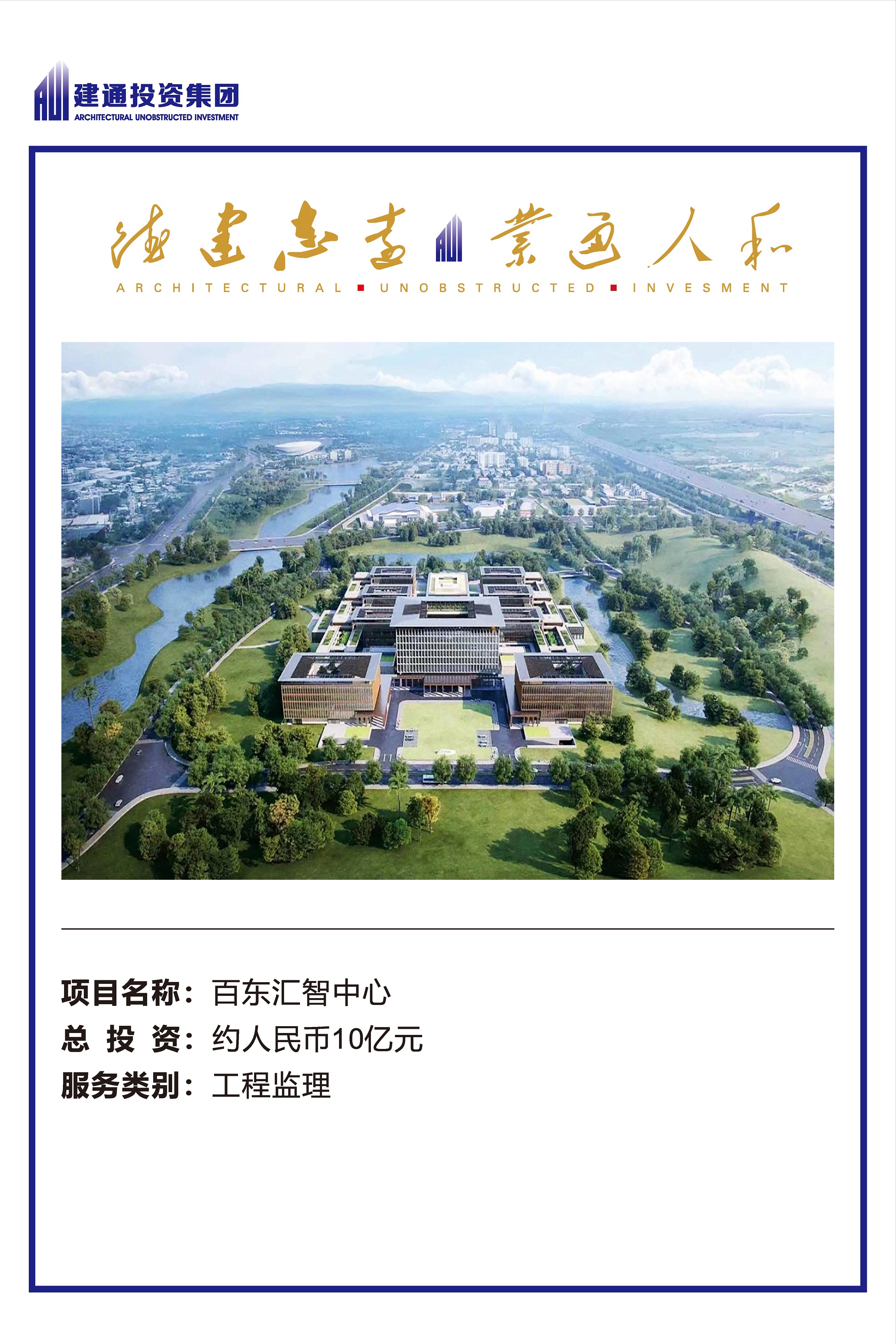 2022年建通投资集团项目摘录_页面_33.jpg