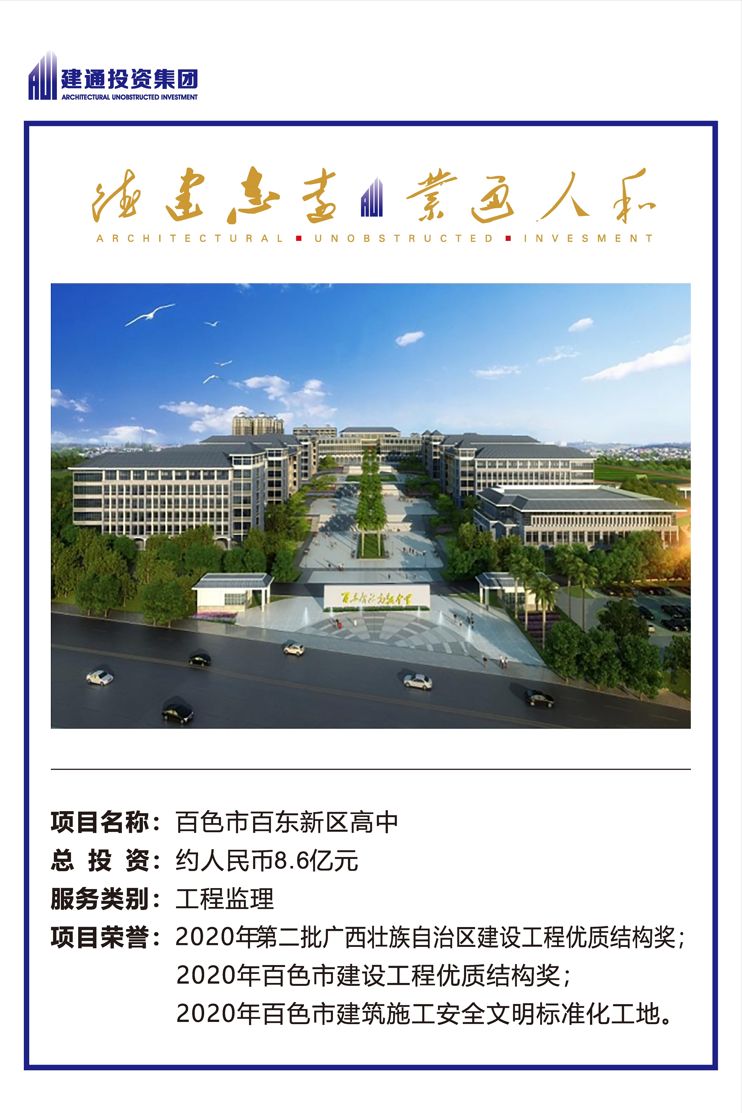 2022年建通投资集团项目摘录_页面_32.jpg