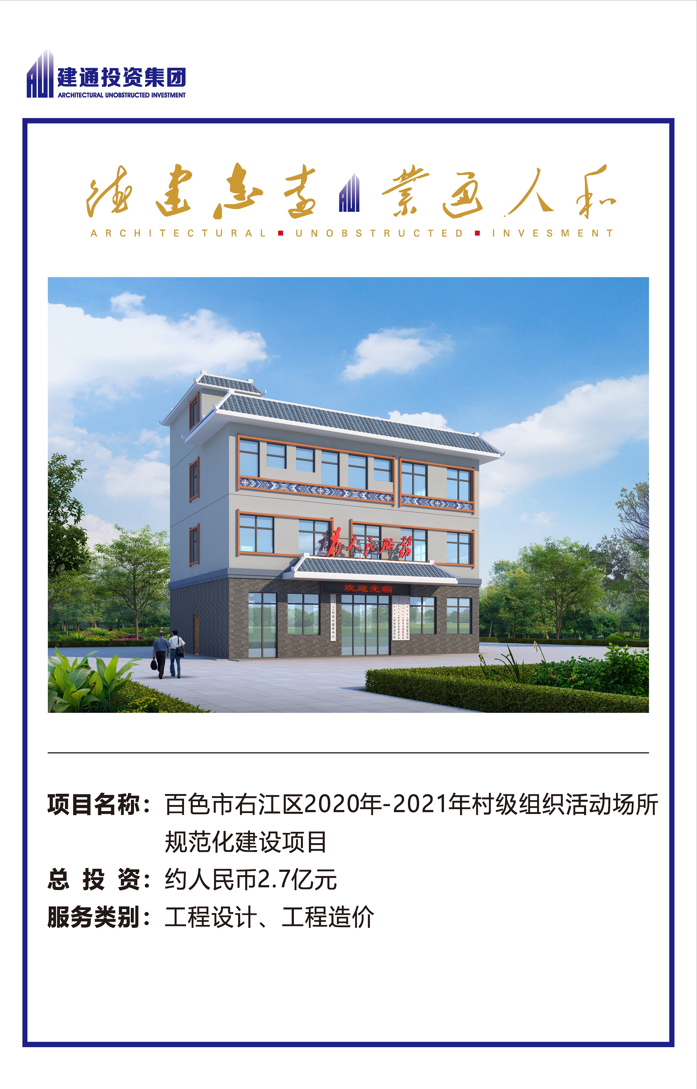 2022年建通投资集团项目摘录_页面_29.jpg