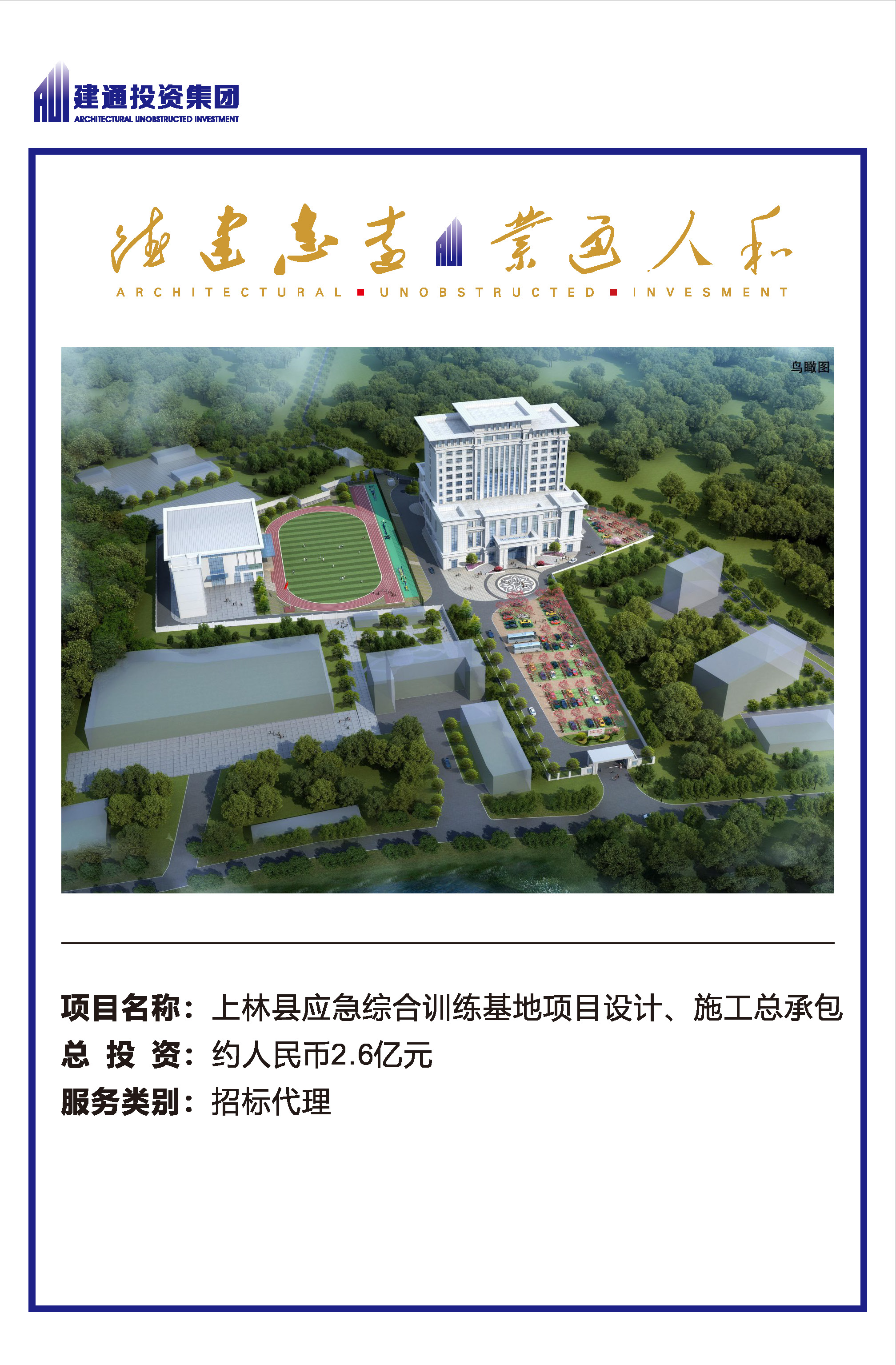 2022年建通投资集团项目摘录_页面_27.jpg