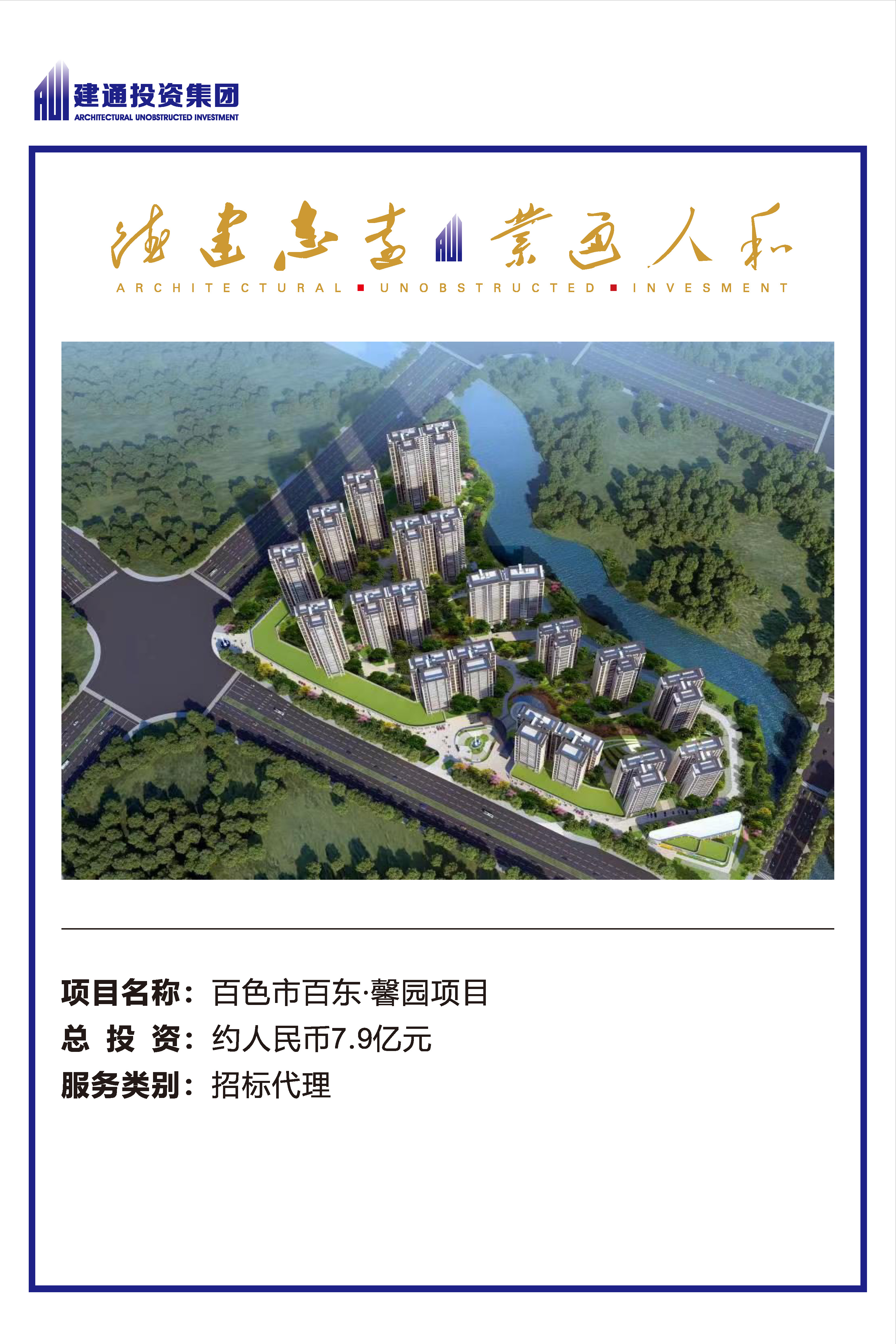 2022年建通投资集团项目摘录_页面_26.jpg