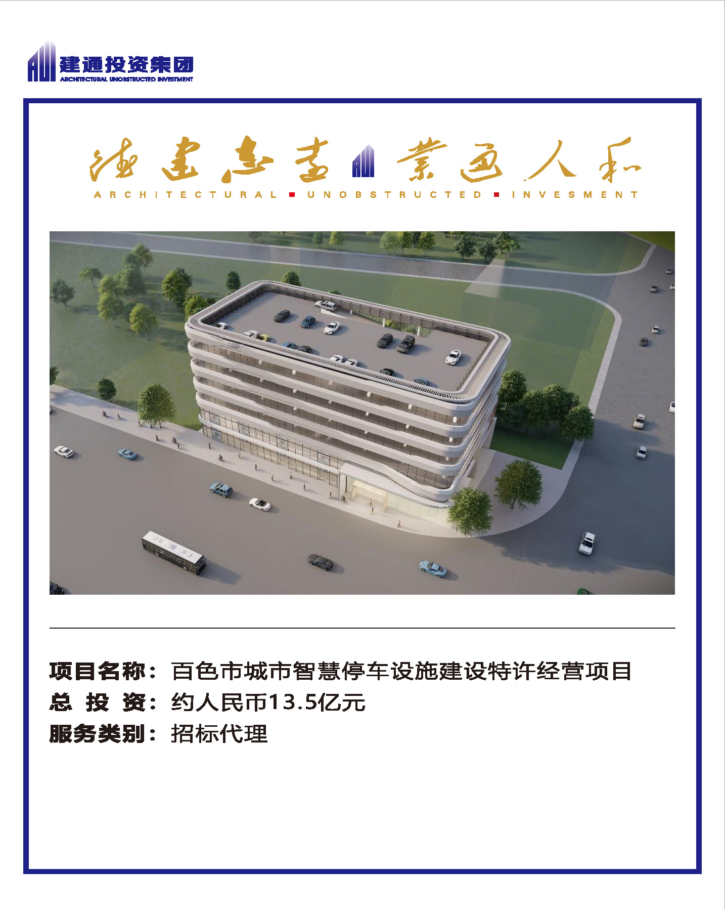 2022年建通投资集团项目摘录_页面_25.jpg