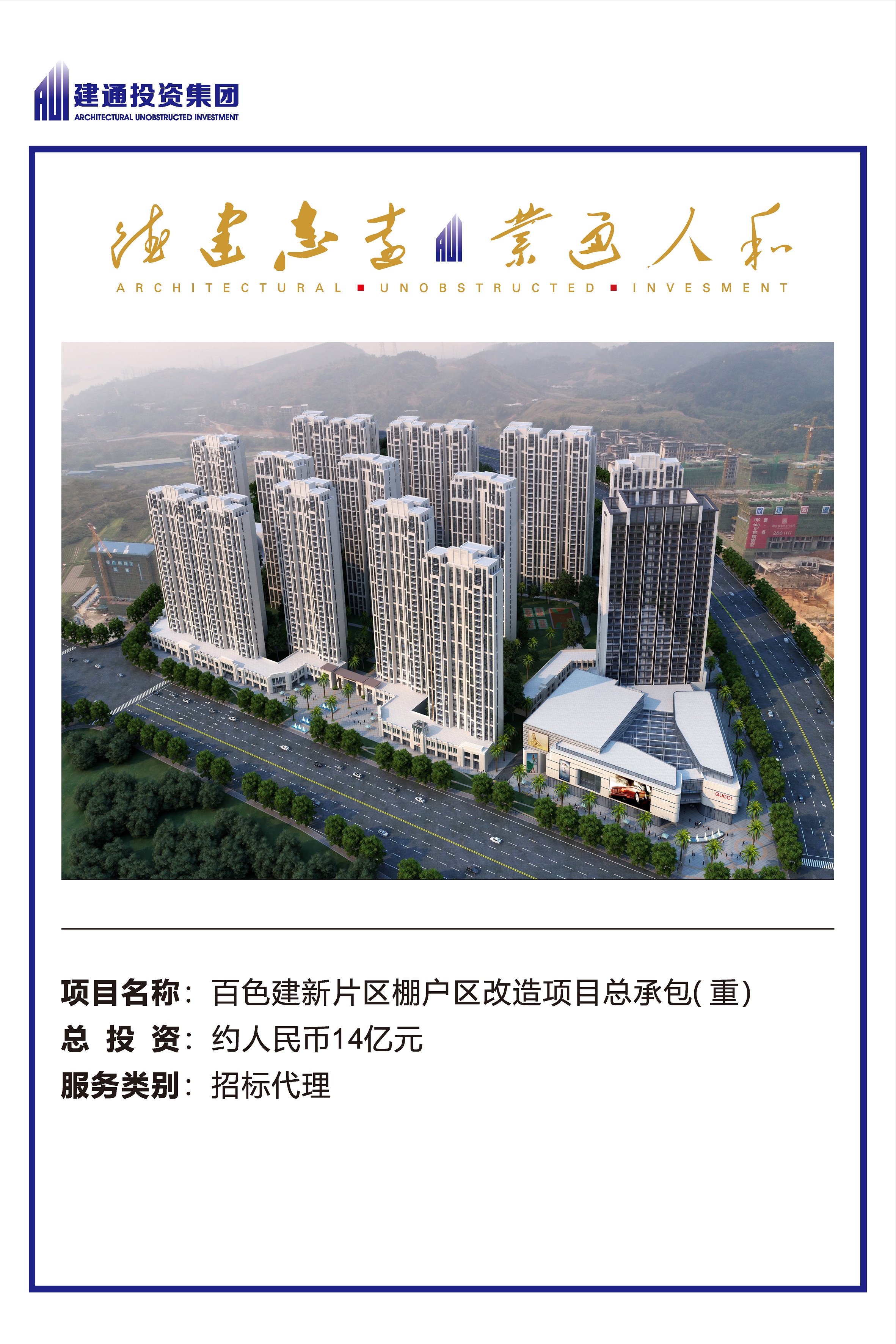 2022年建通投资集团项目摘录_页面_24.jpg