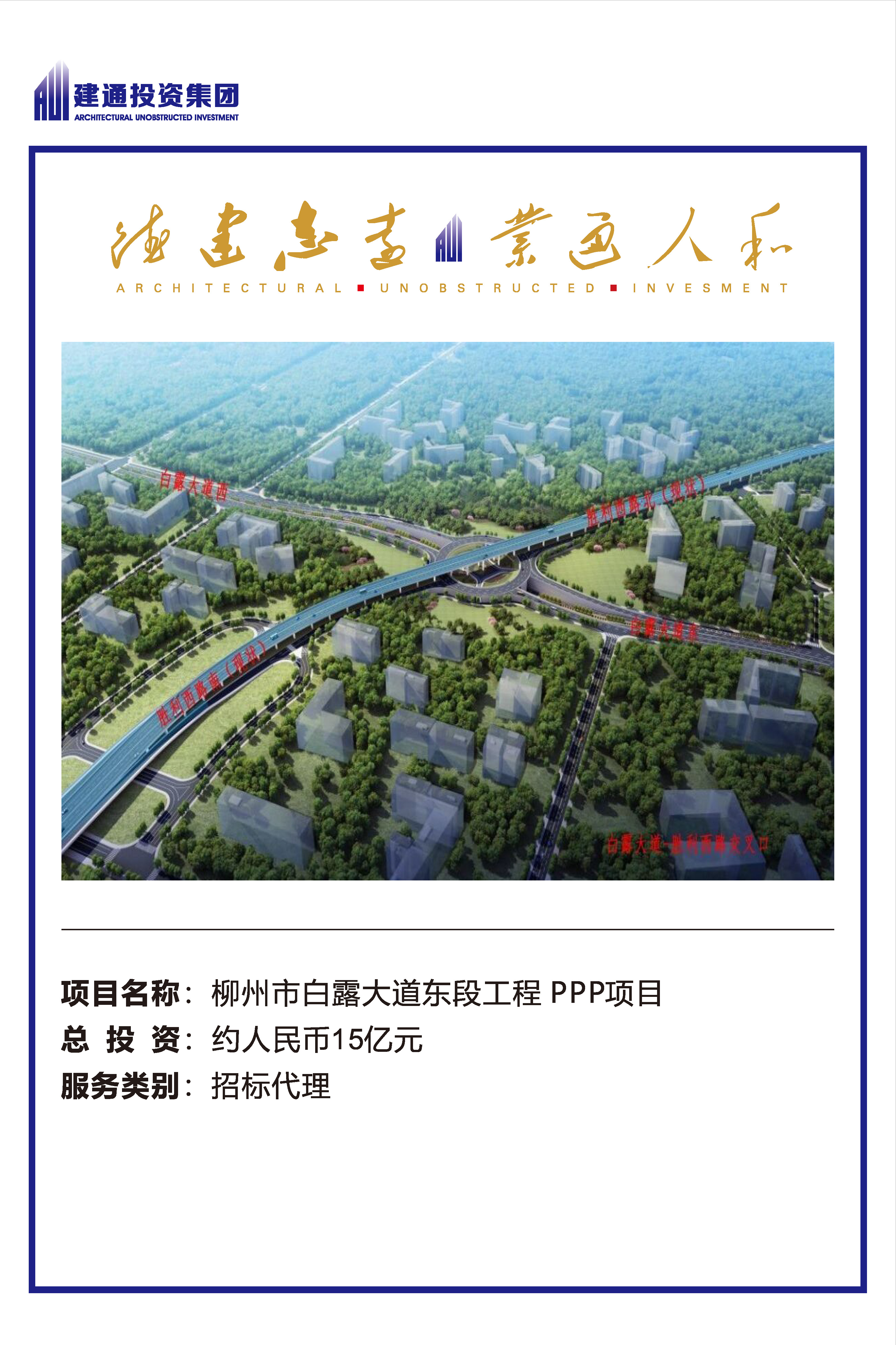 2022年建通投资集团项目摘录_页面_23.jpg