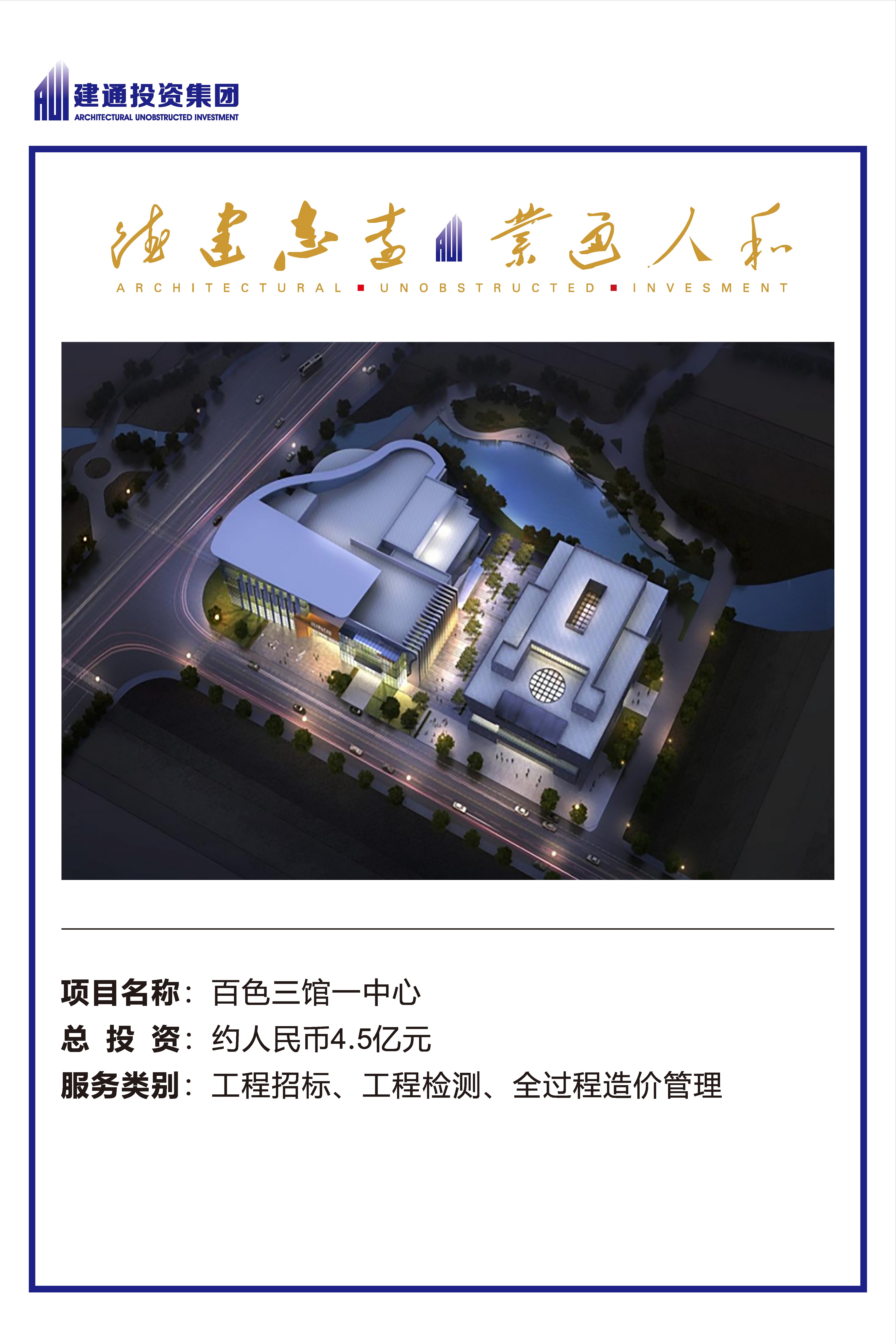2022年建通投资集团项目摘录_页面_22.jpg