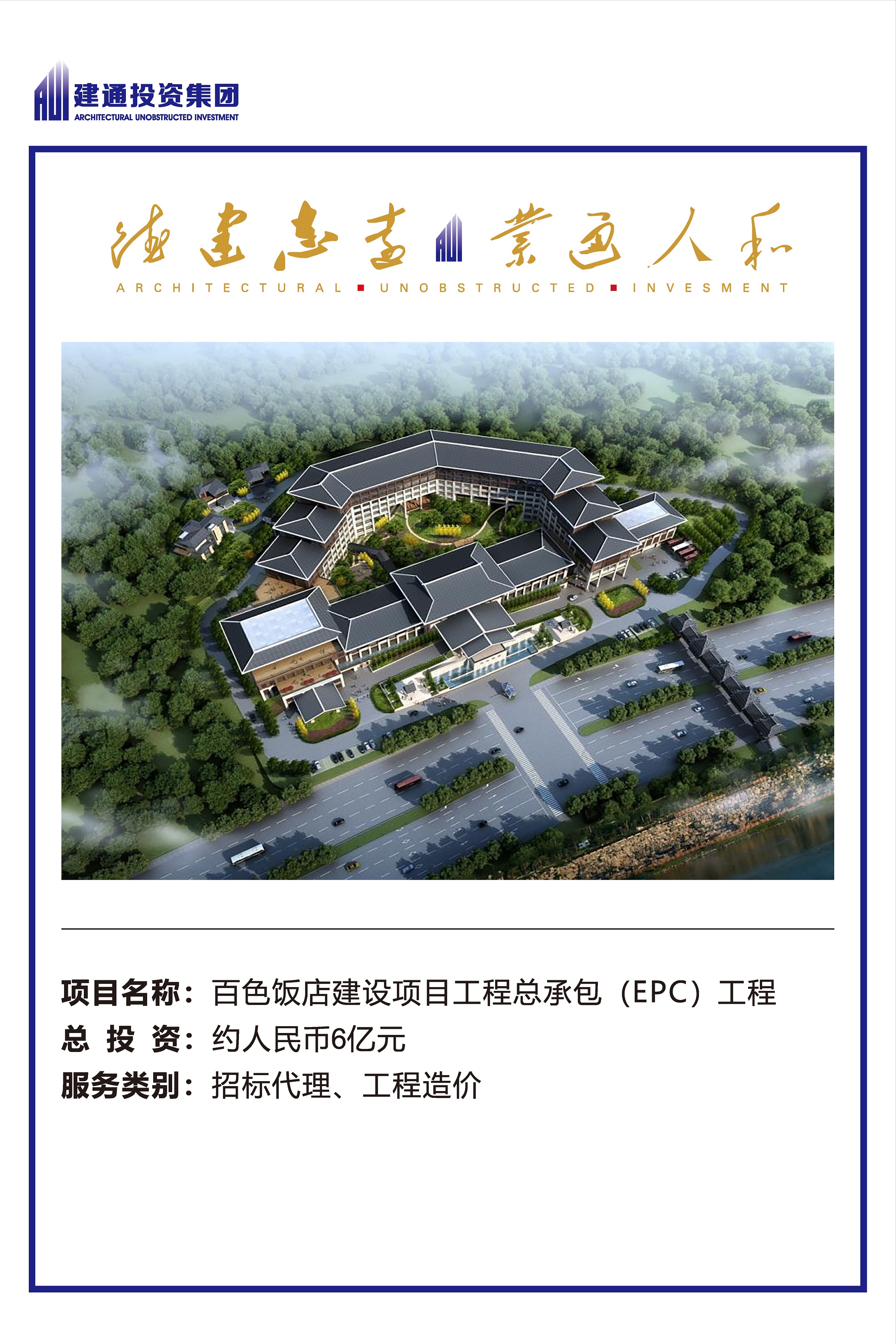 2022年建通投资集团项目摘录_页面_21.jpg