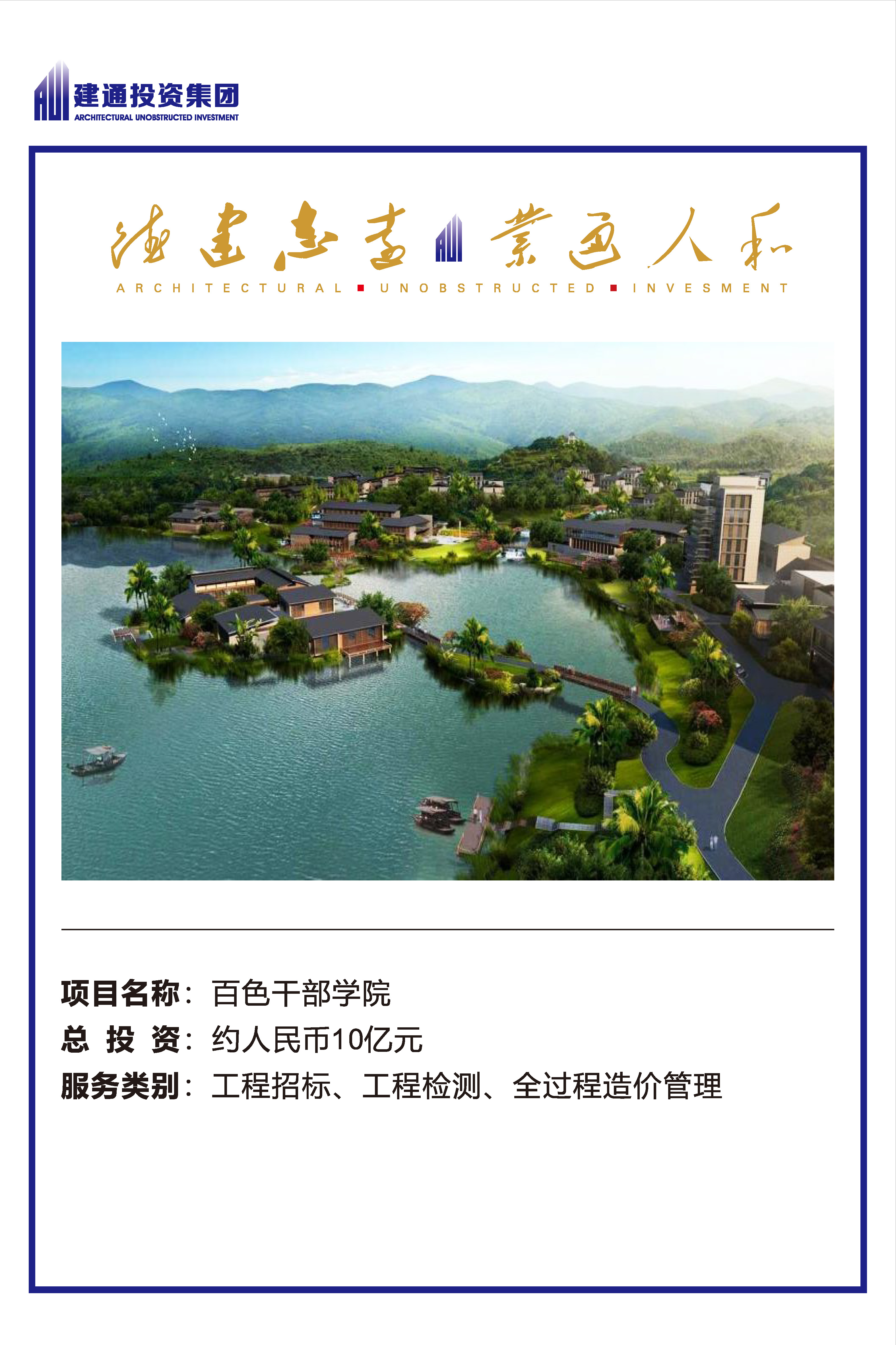 2022年建通投资集团项目摘录_页面_19.jpg