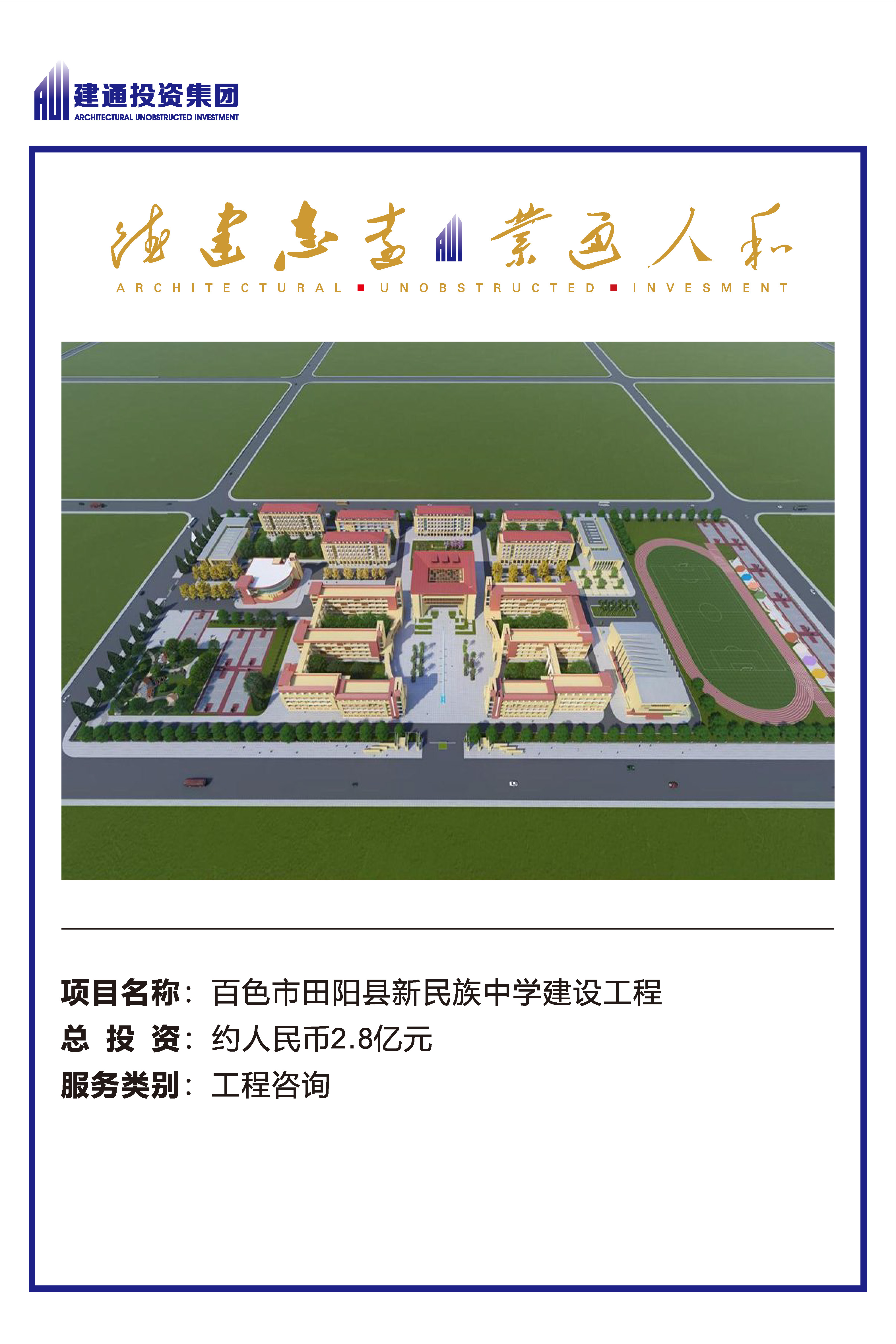 2022年建通投资集团项目摘录_页面_17.jpg
