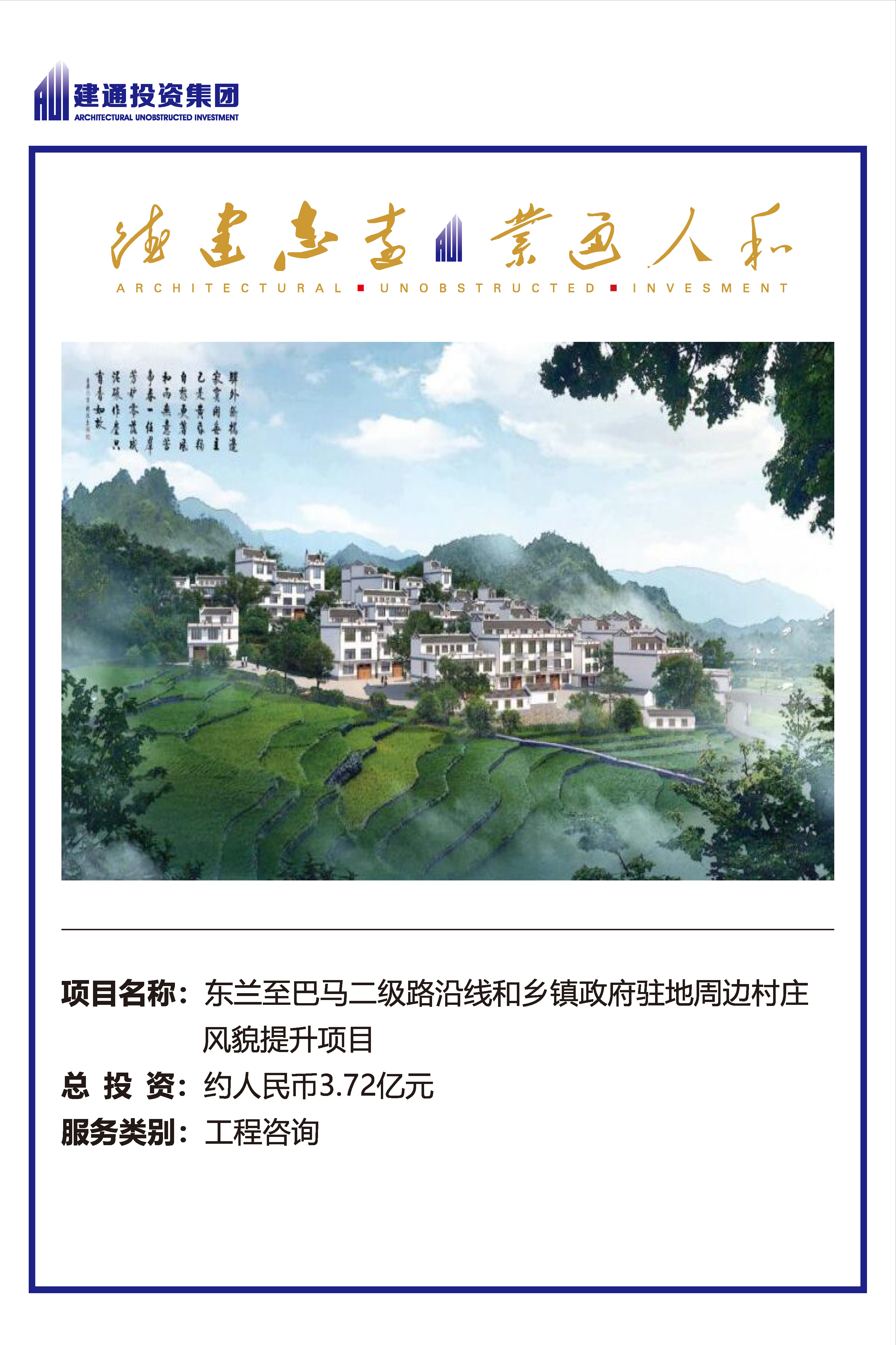 2022年建通投资集团项目摘录_页面_16.jpg