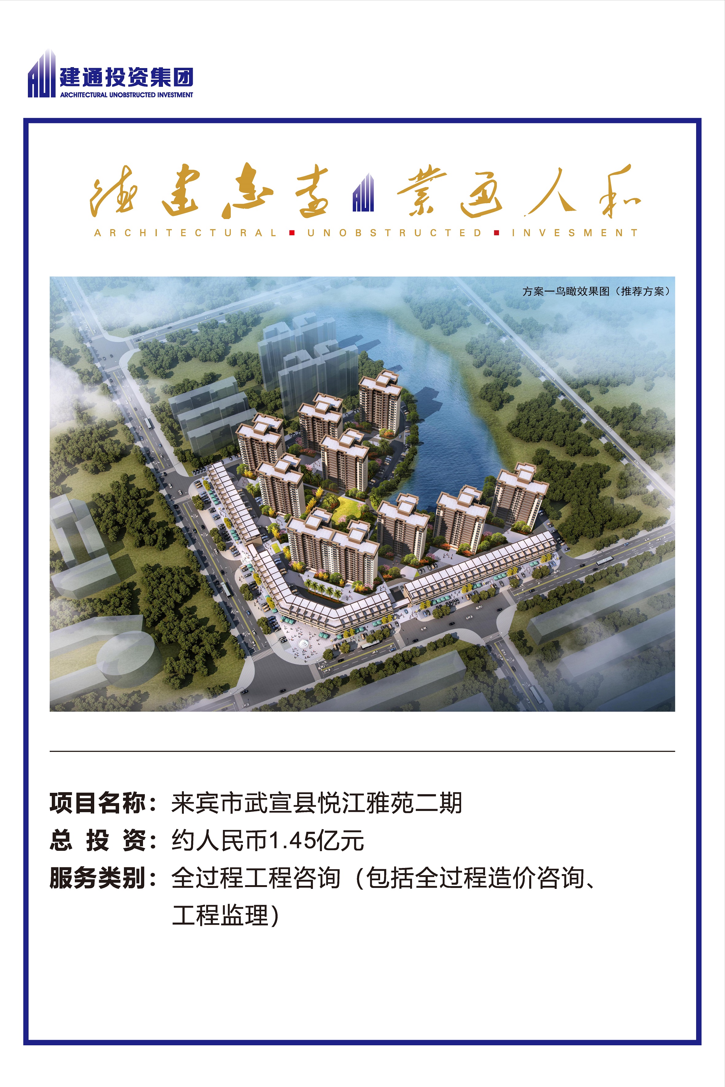 2022年建通投资集团项目摘录_页面_10.jpg