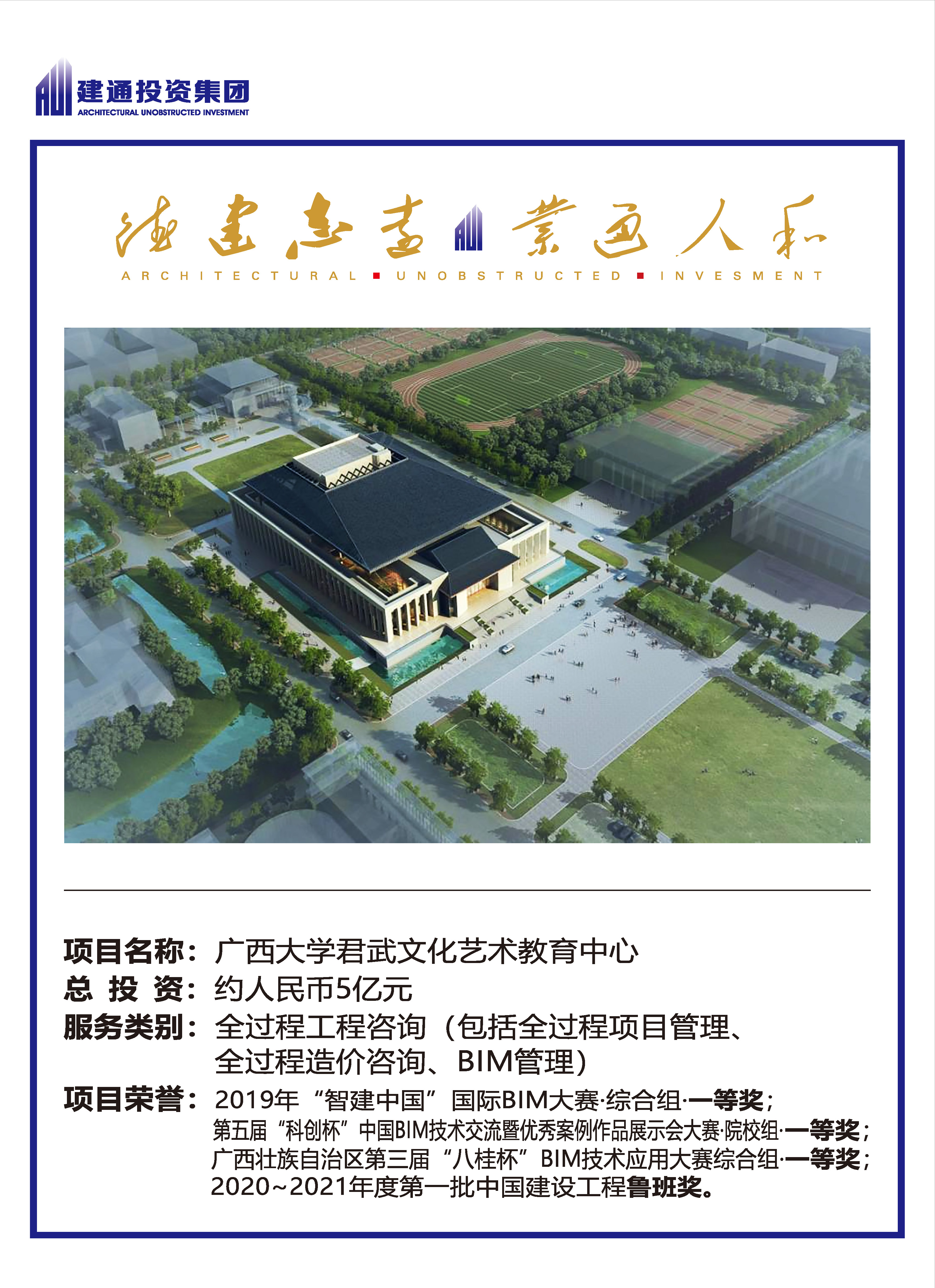 2022年建通投资集团项目摘录_页面_05.jpg