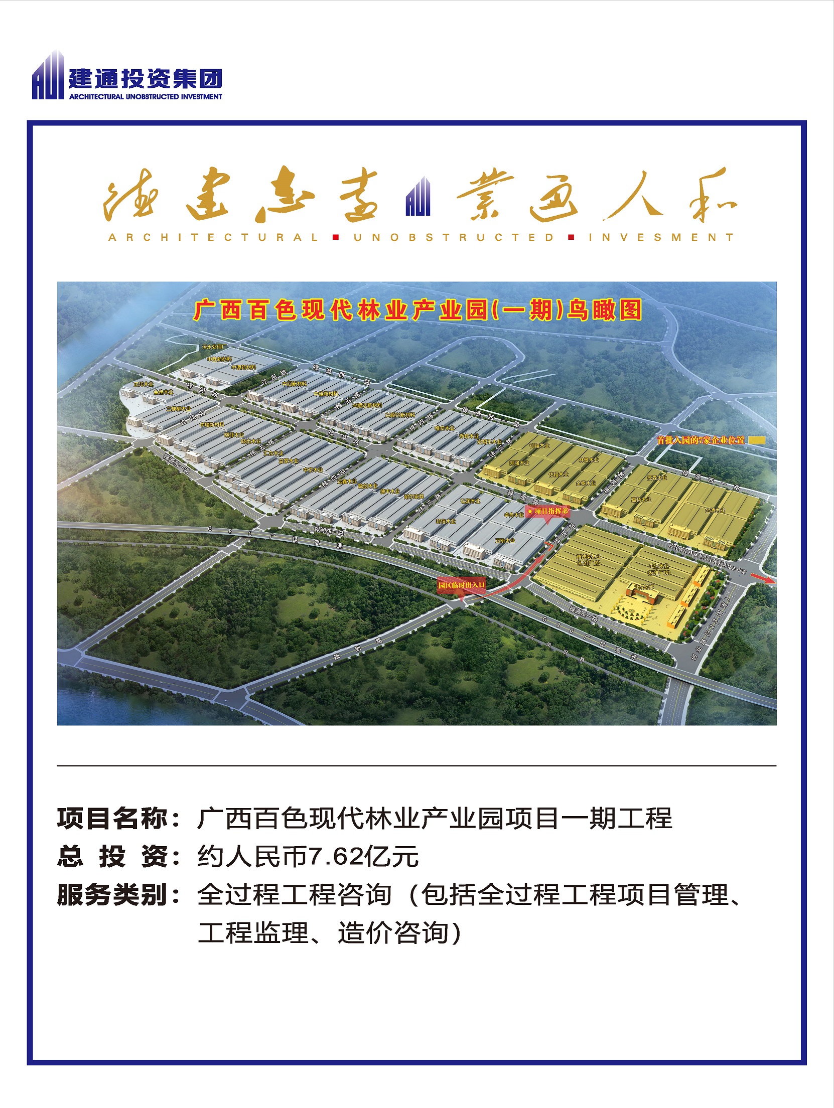 2022年建通投资集团项目摘录_页面_04.jpg