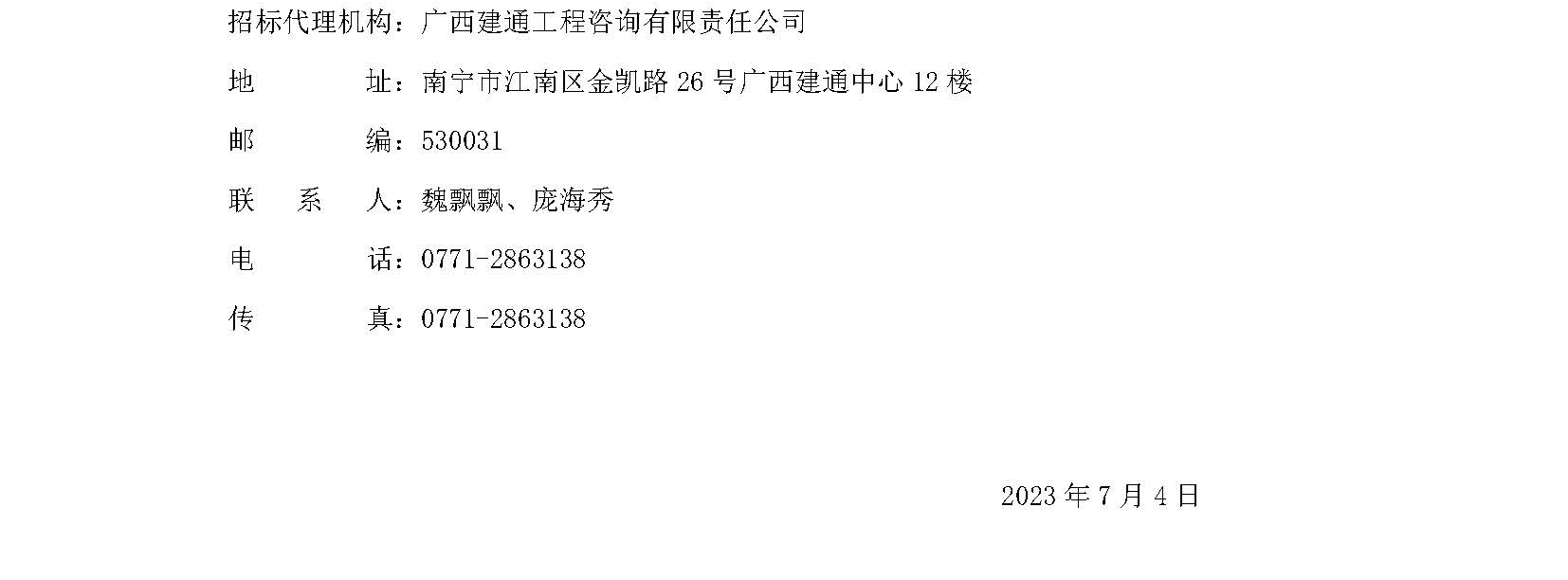 广西中烟工业有限责任公司2023-2025年合作品牌条、盒包装纸采购之南京（红）变更公告（一）_页面_2.jpg